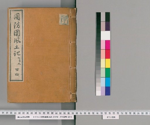 Fudoki of Suō Province, Volume 273 [34]