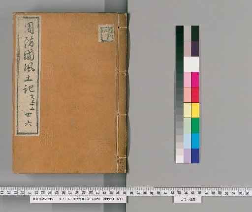 Fudoki of Suō Province, Volume 273 [36]