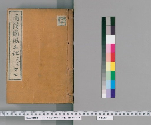 Fudoki of Suō Province, Volume 273 [37]