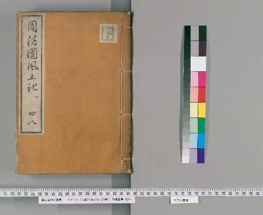 Fudoki of Suō Province, Volume 273 [38]