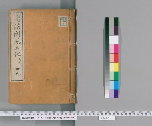Fudoki of Suō Province, Volume 273 [39]