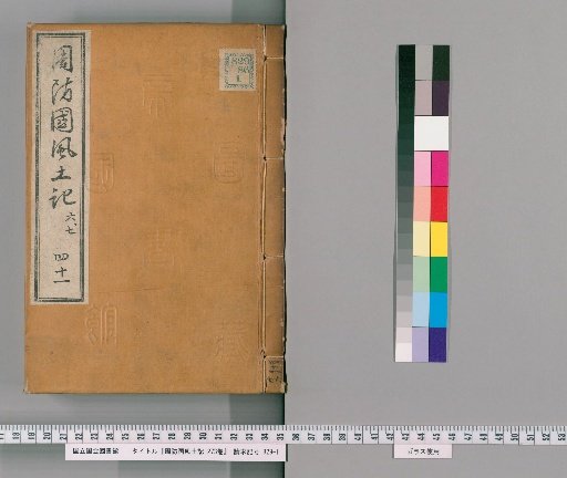 Fudoki of Suō Province, Volume 273 [41]
