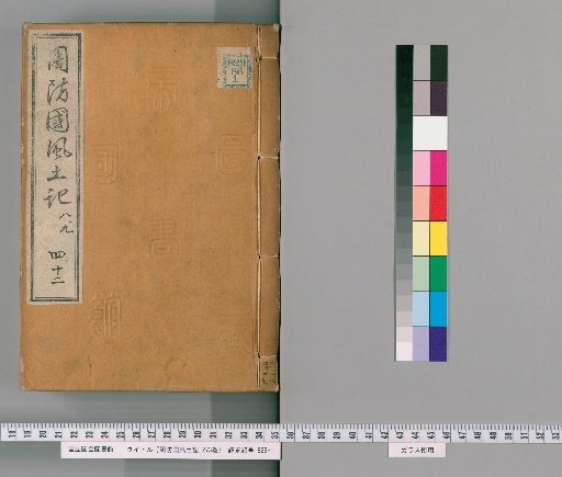 Fudoki of Suō Province, Volume 273 [42]