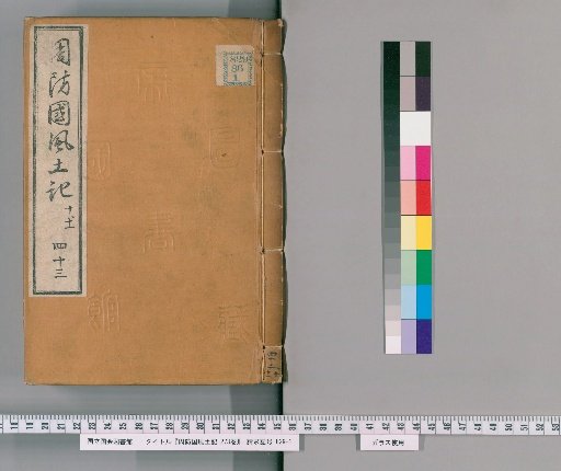 Fudoki of Suō Province, Volume 273 [43]