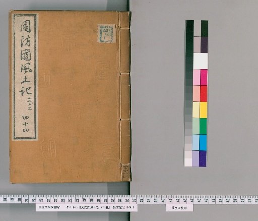 Fudoki of Suō Province, Volume 273 [44]