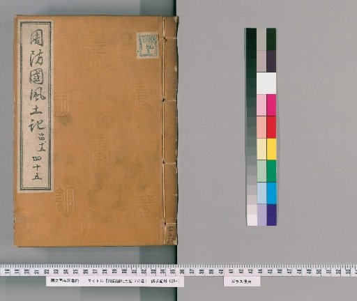 Fudoki of Suō Province, Volume 273 [45]