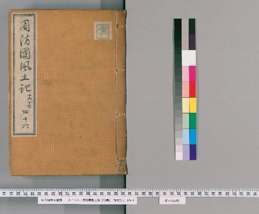 Fudoki of Suō Province, Volume 273 [46]