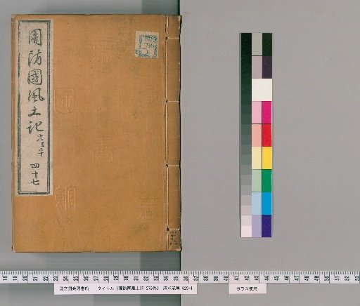 Fudoki of Suō Province, Volume 273 [47]