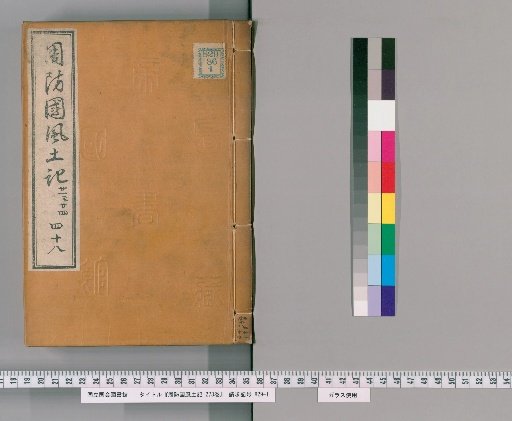 Fudoki of Suō Province, Volume 273 [48]