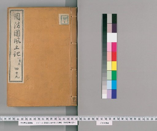 Suō Province Fudoki, Volume 273 [49]
