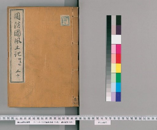 Suō Province Fudoki, Volume 273 [50]
