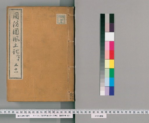 Suō Province Fudoki, Volume 273 [51]