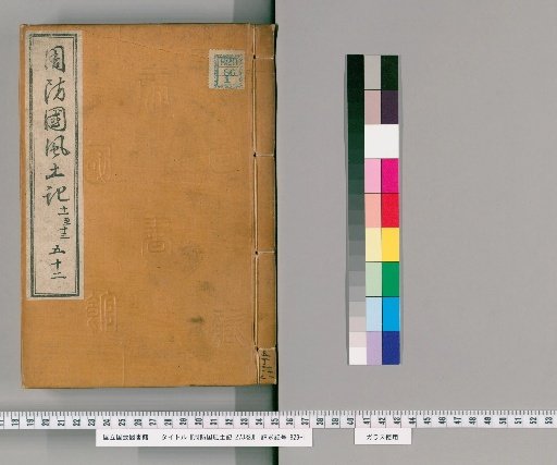 Suō Province Fudoki, Volume 273 [52]