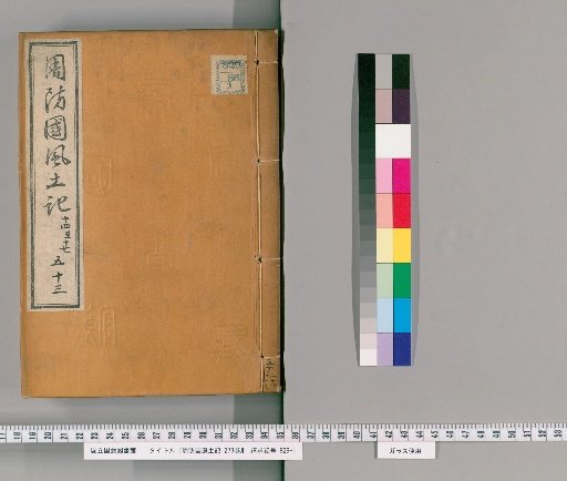Suō Province Fudoki, Volume 273 [53]