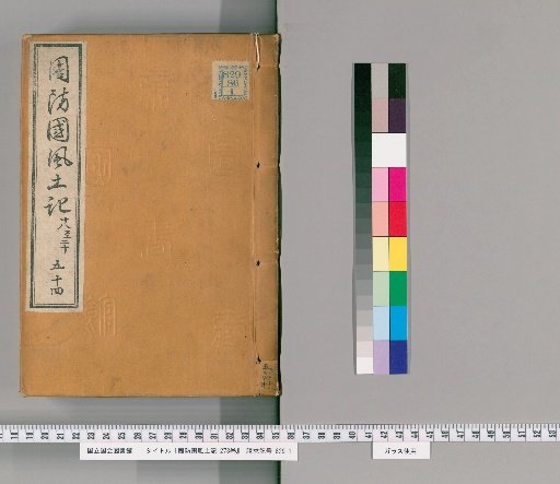 Suō Province Fudoki, Volume 273 [54]