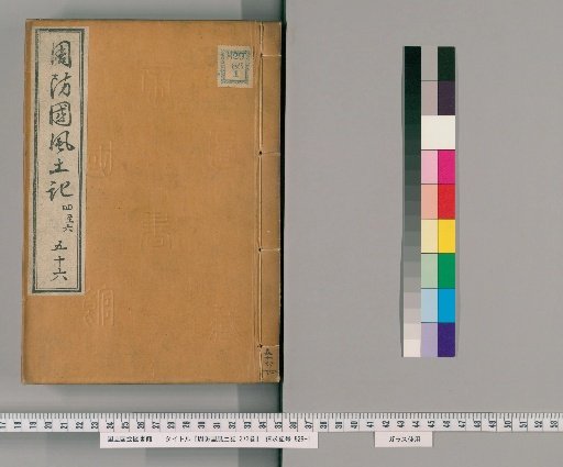 Suō Province Fudoki, Volume 273 [56]