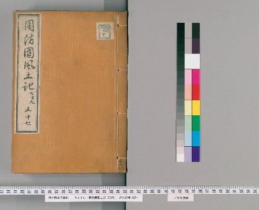 Suō Province Fudoki, Volume 273 [57]