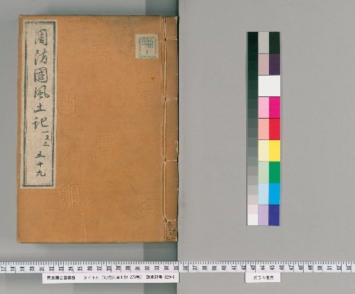 Suō Province Fudoki, Volume 273 [59]