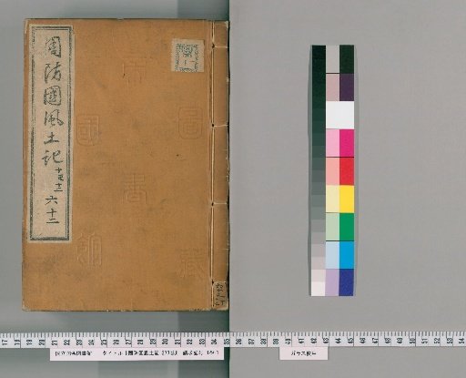 Suō Province Fudoki, Volume 273 [62]