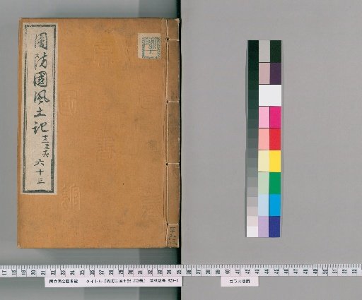 Suō Province Fudoki, Volume 273 [63]