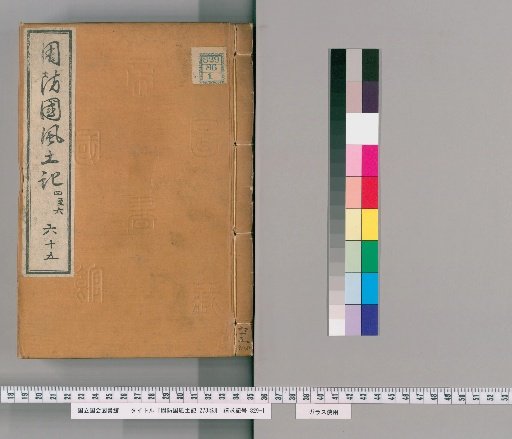 Suō Province Fudoki, Volume 273 [65]