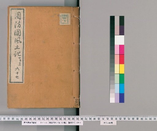 Suō Province Fudoki, Volume 273 [67]