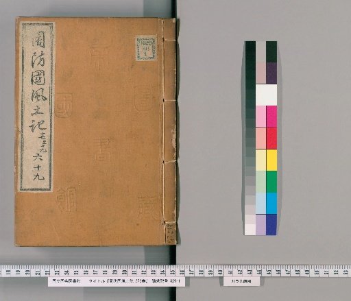 Suō Province Fudoki, Volume 273 [69]