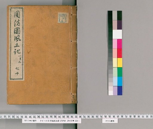 Suō Province Fudoki, Volume 273 [70]