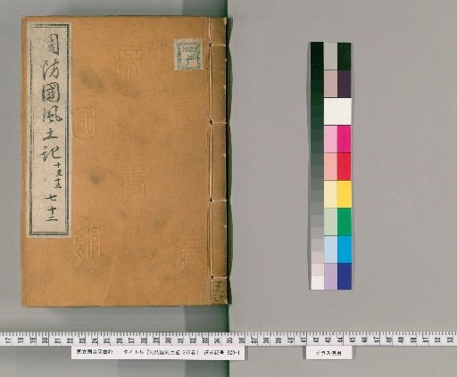 Suō Province Fudoki, Volume 273 [72]