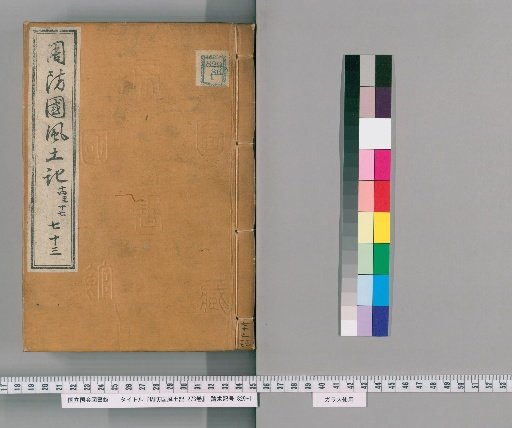 Suō Province Fudoki, Volume 273 [73]