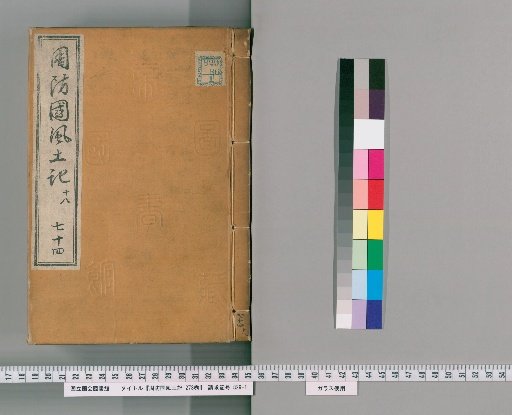 Suō Province Fudoki, Volume 273 [74]