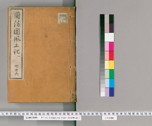 Suō Province Fudoki, Volume 273 [76]