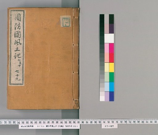 Suō Province Fudoki, Volume 273 [79]