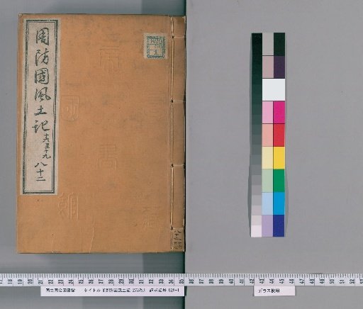 Suō Province Fudoki, Volume 273 [82]