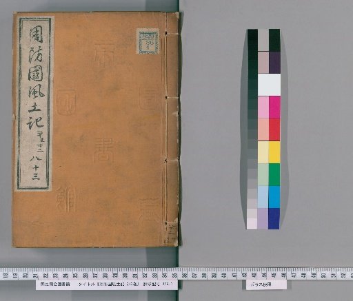Suō Province Fudoki, Volume 273 [83]