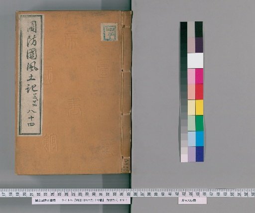 Suō Province Fudoki, Volume 273 [84]