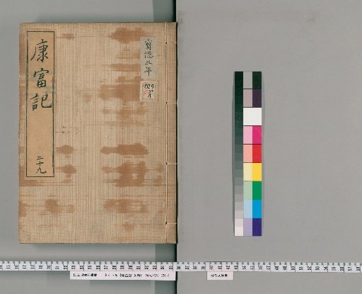 Record of Kōfu, 36 Volumes [29]