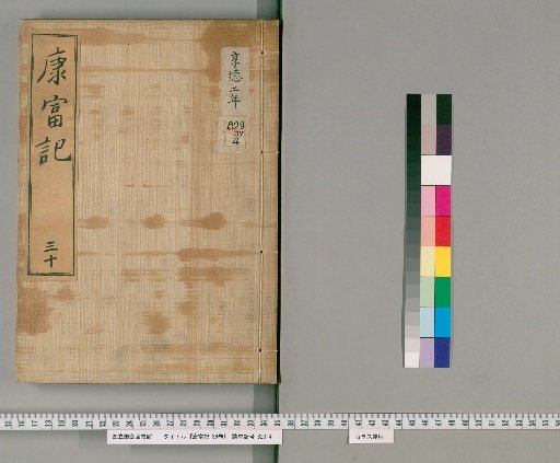 Kōfuki, 36 vols. [30]