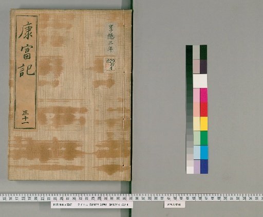 Kōfūki, 36 Volumes [31]