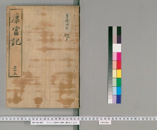Record of Kangfu, 36 Volumes [33]