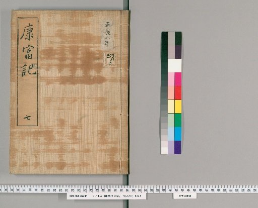 Record of Kangfu, 36 volumes [7]