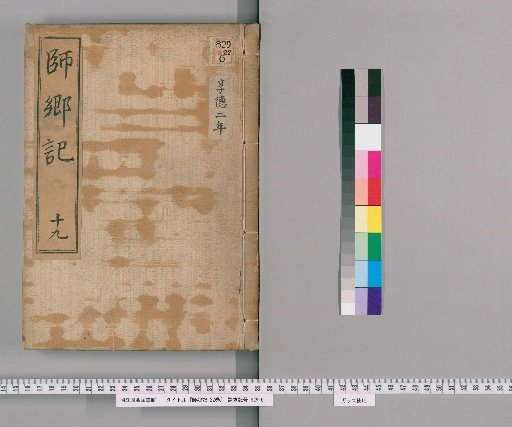 Shikyo-ki, 22 volumes [19]