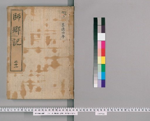 Shikyo-ki, 22 volumes [21]