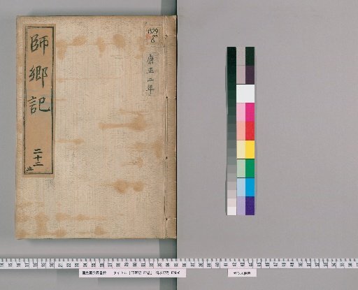 Shikyo-ki, 22 volumes [22]