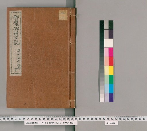 Diary of the Imperial Falconry Service [2]