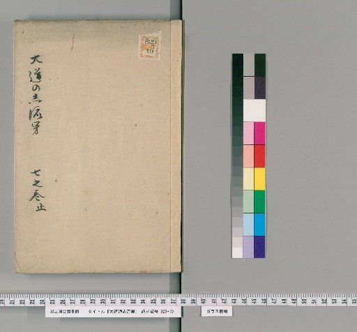 Daonai Shiryu Heibi, Volume 7