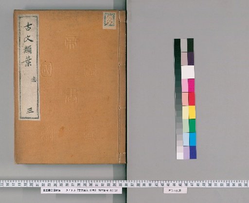 Ancient Texts in Leaf Form, 10 volumes [3]