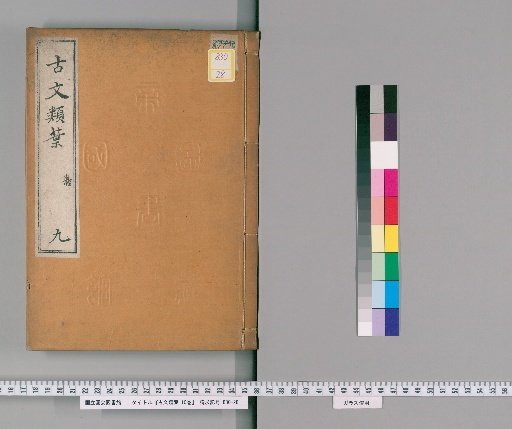 Ancient Texts in Leaf Form, 10 volumes [9]