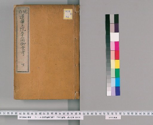 Examination of the Extant Sanjūsan-gen Hall of the Lotus King Temple [2]