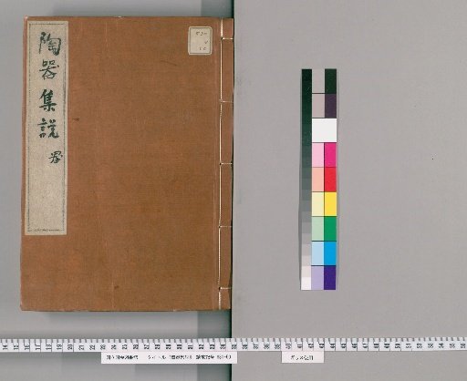 Tōki Shūsetsu [2]